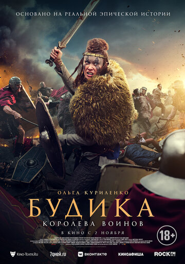 Постер Смотреть фильм Будика: Королева воинов 2023 онлайн бесплатно в хорошем качестве