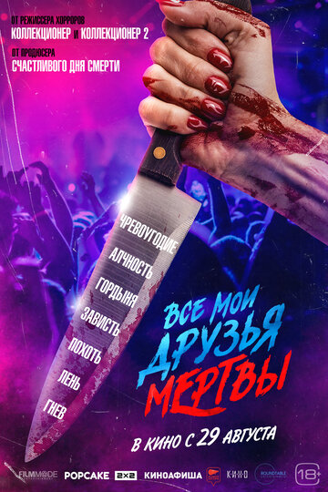 Смотреть Все мои друзья мертвы онлайн в HD качестве 720p