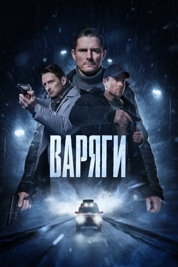 Смотреть Варяги онлайн в HD качестве 720p