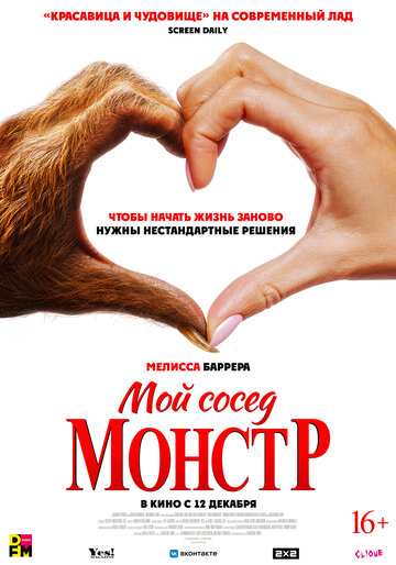 Смотреть Мой сосед — монстр на HDrezka онлайн в HD качестве 720p