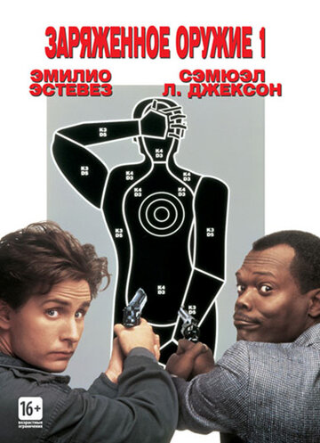 Постер Смотреть фильм Заряженное оружие 1 / Боевое оружие 1 1993 онлайн бесплатно в хорошем качестве