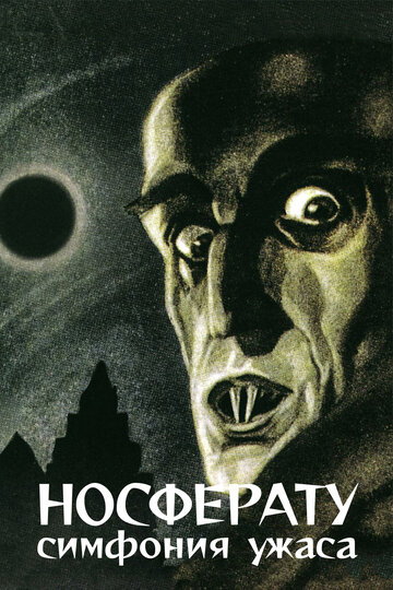 Постер Смотреть фильм Носферату, симфония ужаса 1922 онлайн бесплатно в хорошем качестве