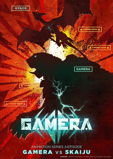 Постер Смотреть сериал Гамера: Возрождение 2023 онлайн бесплатно в хорошем качестве