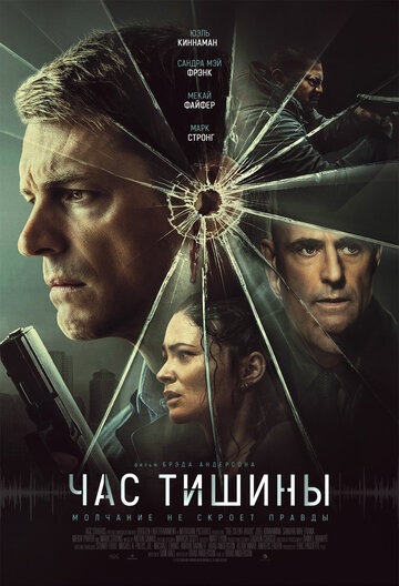 Смотреть Час тишины онлайн в HD качестве 720p