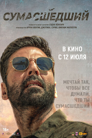 Смотреть Сумасшедший онлайн в HD качестве 720p