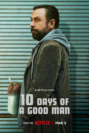 Постер Смотреть фильм 10 дней хорошего человека 2023 онлайн бесплатно в хорошем качестве