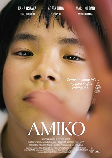 Постер Трейлер фильма Амико 2022 онлайн бесплатно в хорошем качестве