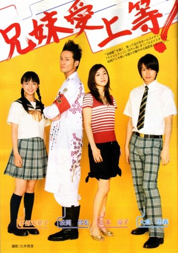 Постер Смотреть сериал Ясуко и Кендзи 2008 онлайн бесплатно в хорошем качестве