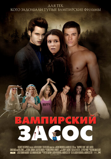 Постер Смотреть фильм Вампирский засос 2010 онлайн бесплатно в хорошем качестве
