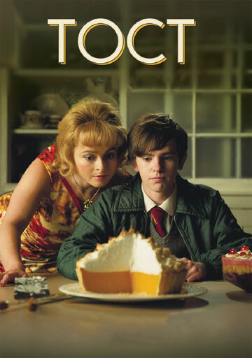 Постер Смотреть фильм Тост 2010 онлайн бесплатно в хорошем качестве