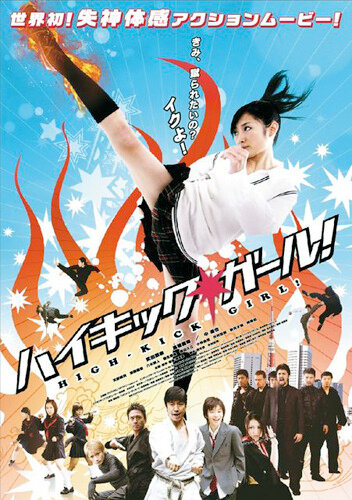 Постер Смотреть фильм Девочка с высоким ударом 2009 онлайн бесплатно в хорошем качестве