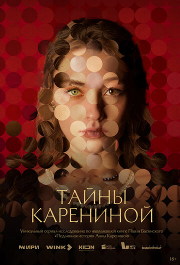 Смотреть Тайны Карениной онлайн в HD качестве 720p