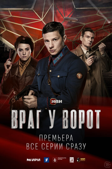 Смотреть Враг у ворот онлайн в HD качестве 720p