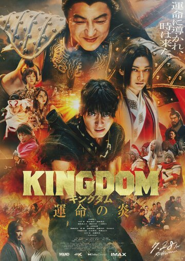 Постер Смотреть фильм Царство 3: Пламя судьбы 2023 онлайн бесплатно в хорошем качестве