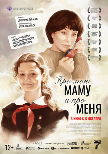 Смотреть Про мою маму и про меня онлайн в HD качестве 720p