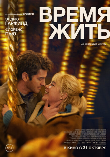 Смотреть Время жить онлайн в HD качестве 720p