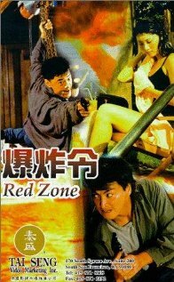 Постер Смотреть фильм Bao zha ling 1995 онлайн бесплатно в хорошем качестве