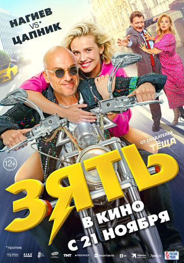 Смотреть Зять онлайн в HD качестве 720p