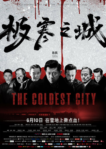 Постер Смотреть фильм Самый холодный город 2023 онлайн бесплатно в хорошем качестве