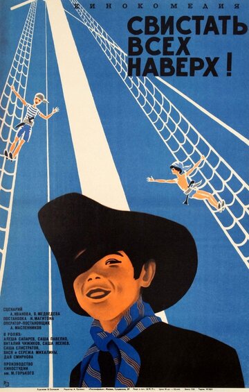 Постер Смотреть фильм Свистать всех наверх! 1971 онлайн бесплатно в хорошем качестве