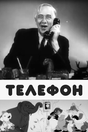 Постер Трейлер фильма Телефон 1944 онлайн бесплатно в хорошем качестве