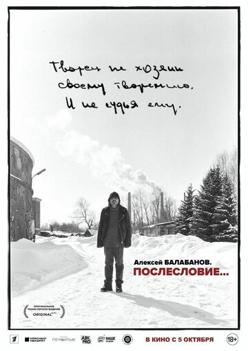 Постер Смотреть фильм Алексей Балабанов. Послесловие… 2023 онлайн бесплатно в хорошем качестве
