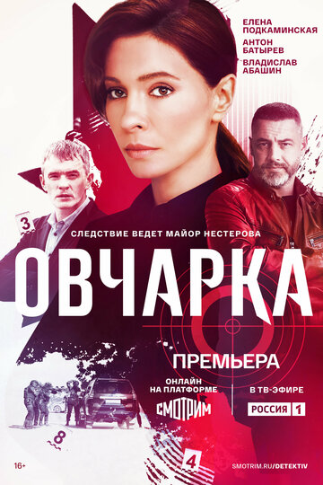 Смотреть Овчарка онлайн в HD качестве 720p