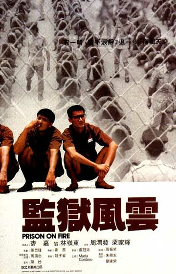 Постер Смотреть фильм Тюремное пекло 1987 онлайн бесплатно в хорошем качестве