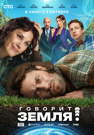 Смотреть Говорит Земля! онлайн в HD качестве 720p