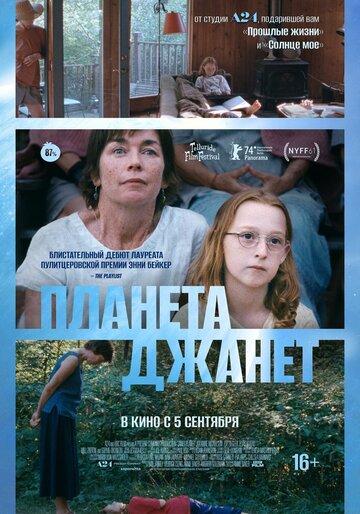 Смотреть Планета Джанет онлайн в HD качестве 720p