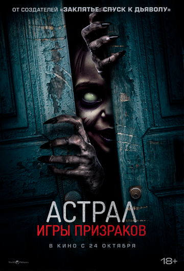 Смотреть Астрал. Игры призраков онлайн в HD качестве 720p