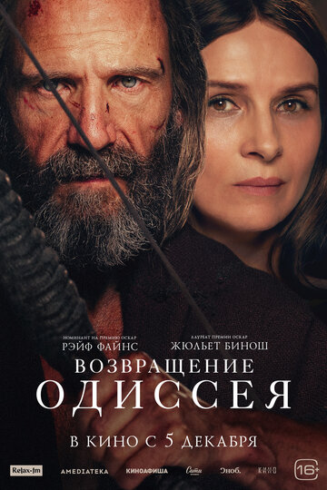 Смотреть Возвращение Одиссея онлайн в HD качестве 720p