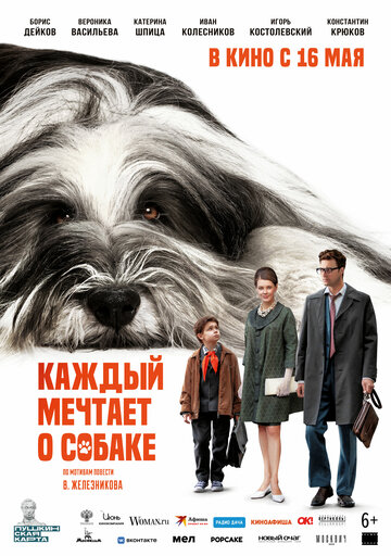 Постер Смотреть фильм Каждый мечтает о собаке 2023 онлайн бесплатно в хорошем качестве