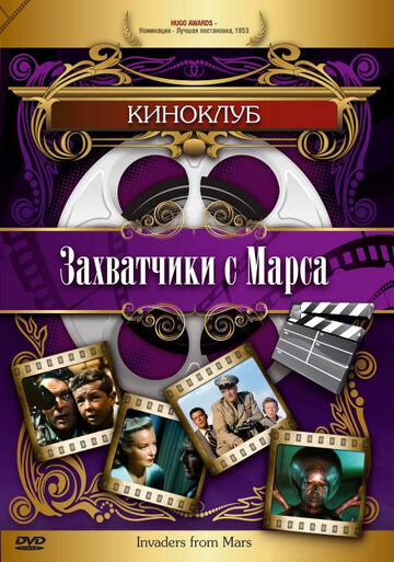 Смотреть Захватчики с Марса онлайн в HD качестве 720p