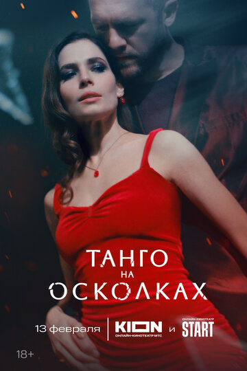 Смотреть Танго на осколках онлайн в HD качестве 720p