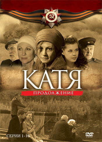 Смотреть Катя 2 онлайн в HD качестве 720p