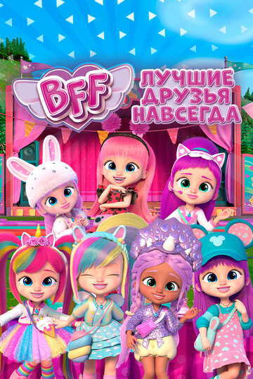 Постер Смотреть сериал BFF: Лучшие друзья навсегда 2022 онлайн бесплатно в хорошем качестве
