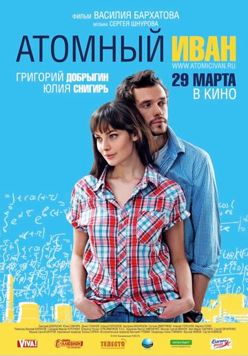 Постер Смотреть фильм Атомный Иван 2012 онлайн бесплатно в хорошем качестве
