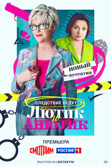 Смотреть Лютик и Анютик онлайн в HD качестве 720p