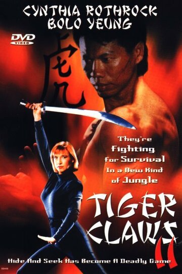 Постер Трейлер фильма Коготь тигра 2 1996 онлайн бесплатно в хорошем качестве