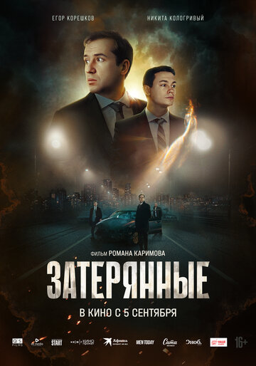 Смотреть Затерянные онлайн в HD качестве 720p