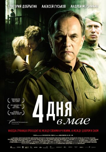 Постер Смотреть фильм 4 дня в мае 2011 онлайн бесплатно в хорошем качестве