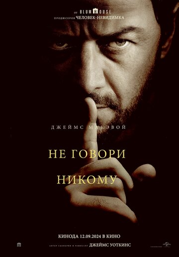 Смотреть Не говори никому онлайн в HD качестве 720p