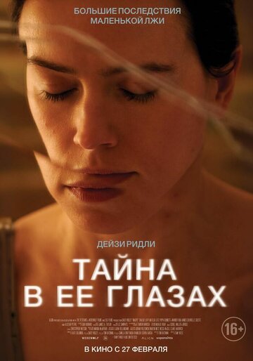 Смотреть Тайна в её глазах онлайн в HD качестве 720p