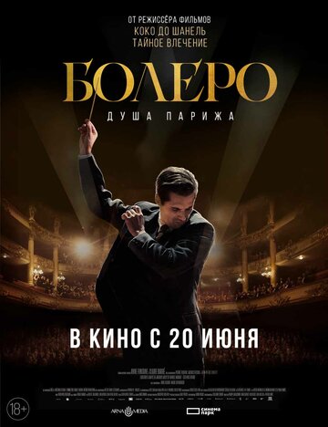 Смотреть Болеро. Душа Парижа онлайн в HD качестве 720p