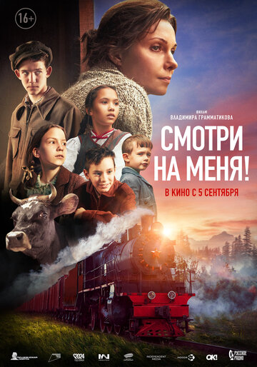 Смотреть Смотри на меня! онлайн в HD качестве 720p