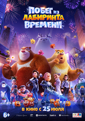 Смотреть Побег из лабиринта времени онлайн в HD качестве 720p