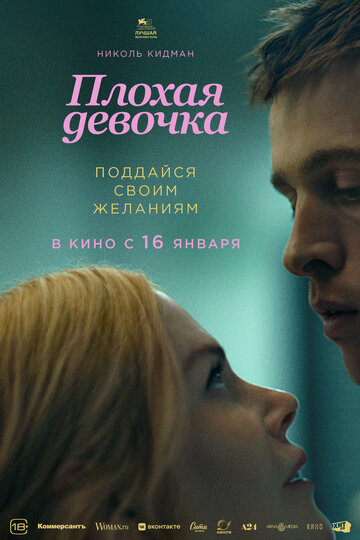 Смотреть Плохая девочка онлайн в HD качестве 720p