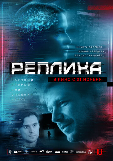 Смотреть Реплика онлайн в HD качестве 720p