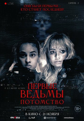 Смотреть Первые ведьмы. Потомство онлайн в HD качестве 720p